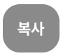 복사